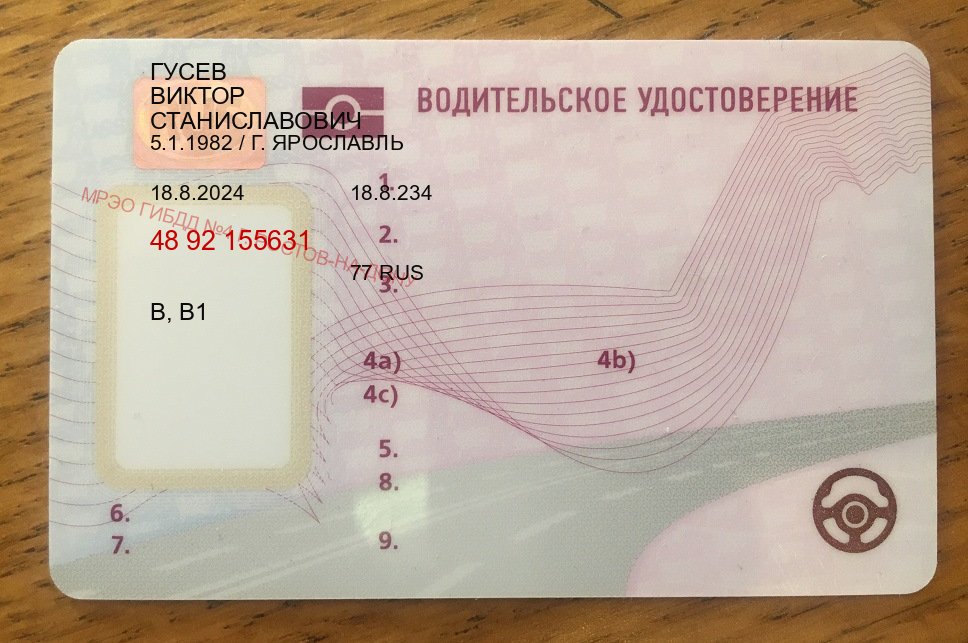 Получить удостоверение в г. Владимир (Дубликат прав при лишении купить во Владимире — Строго официально) - пример бланка 65 Получить удостоверение в г. Владимир (Дубликат прав при лишении купить во Владимире — Строго официально) - пример бланка 65
