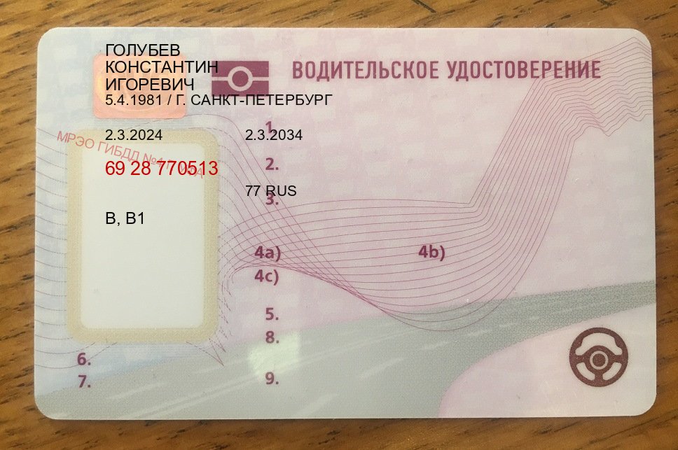 Сделать документы в г. Владимир (Купить водительское удостоверение во Владимире) - лицевая сторона 2 Сделать документы в г. Владимир (Купить водительское удостоверение во Владимире) - лицевая сторона 2