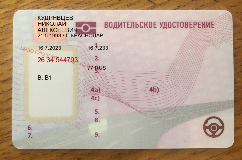 Оформление корочки в г. Владимир (Купить водительское удостоверение во Владимире) - пример бланка 27 Оформление корочки в г. Владимир (Купить водительское удостоверение во Владимире) - пример бланка 27