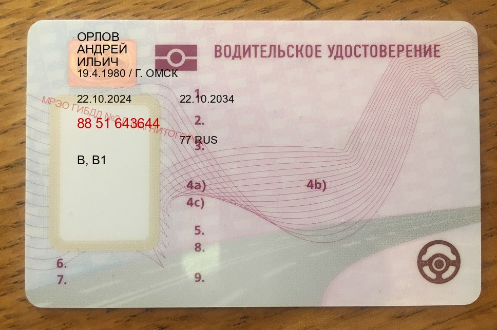 Сделать корочки в г. Владимир (Купить водительские права без экзаменов во Владимире) - пример бланка 59 Сделать корочки в г. Владимир (Купить водительские права без экзаменов во Владимире) - пример бланка 59